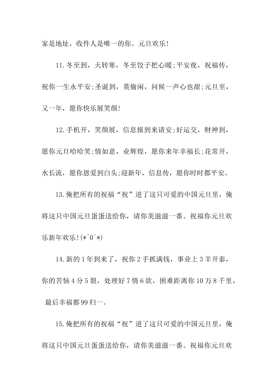 元旦祝福语大全_第3页