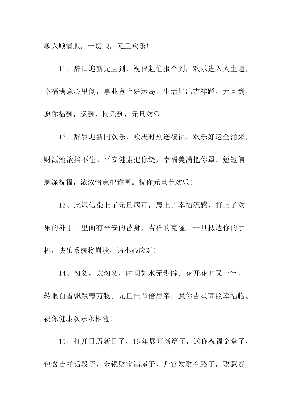 元旦祝福语大全40字_第3页