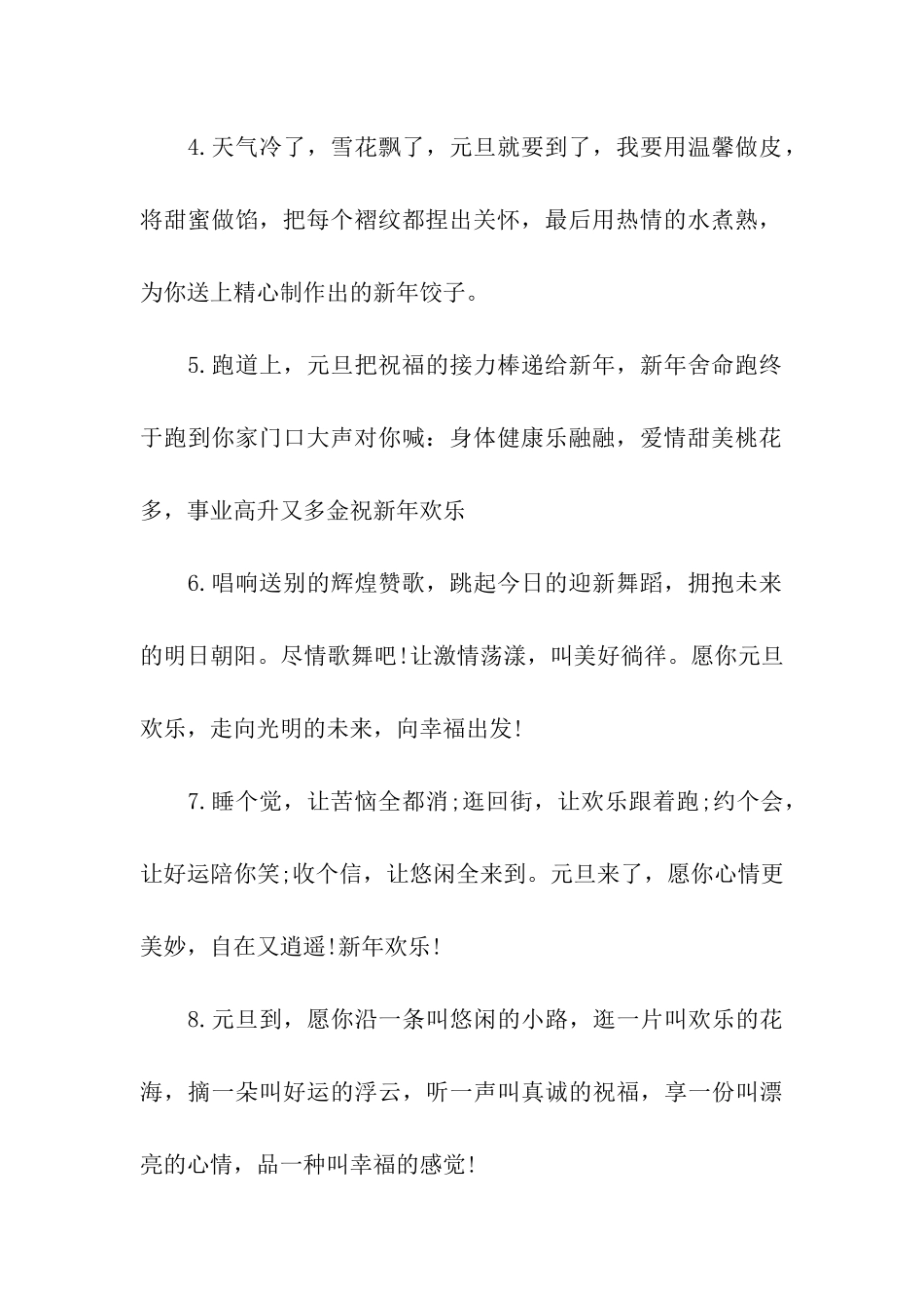 元旦祝福语精选_第2页