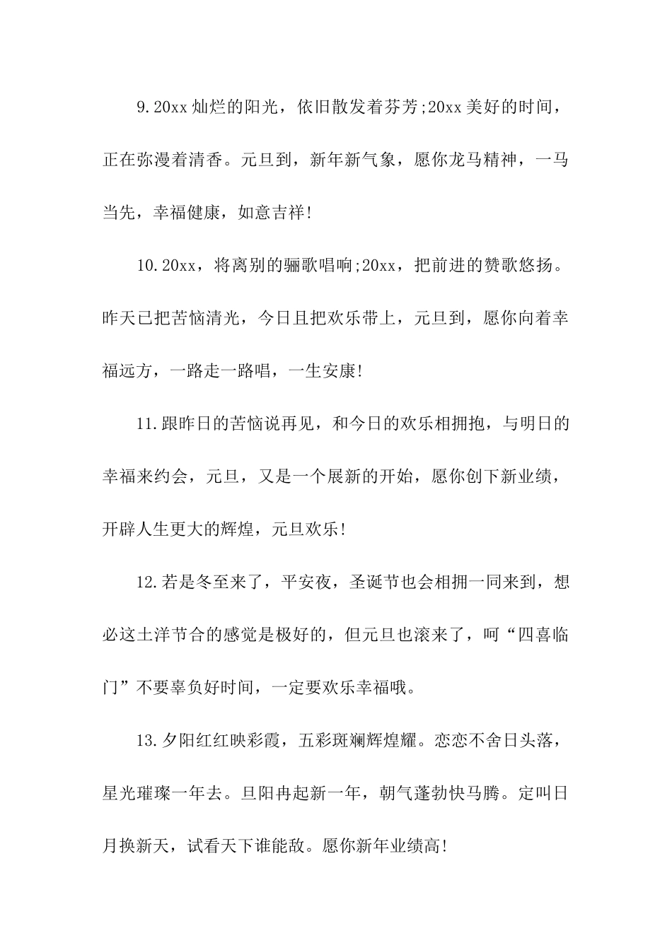元旦祝福语精选_第3页