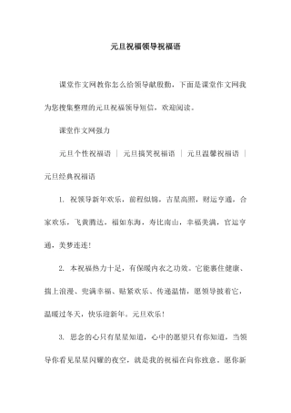 元旦祝福领导祝福语