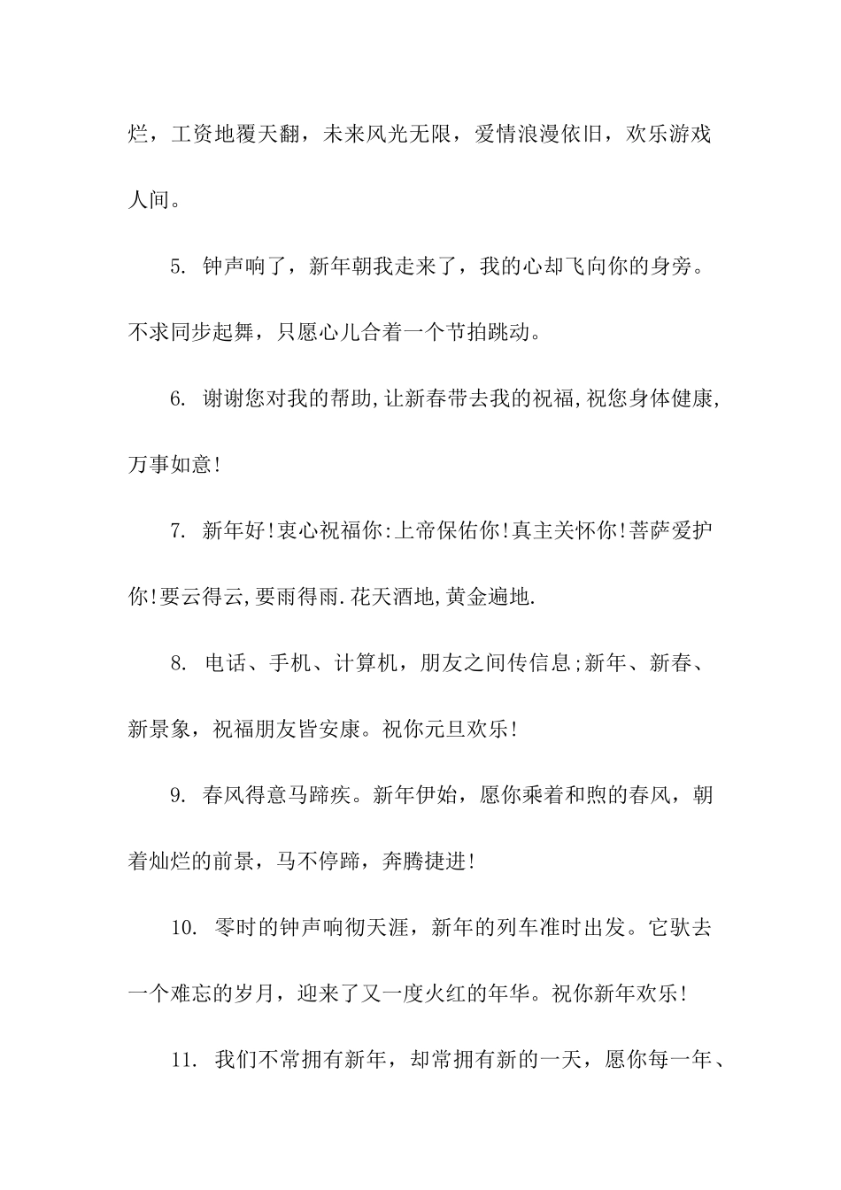 元旦经典个性祝福语_第2页