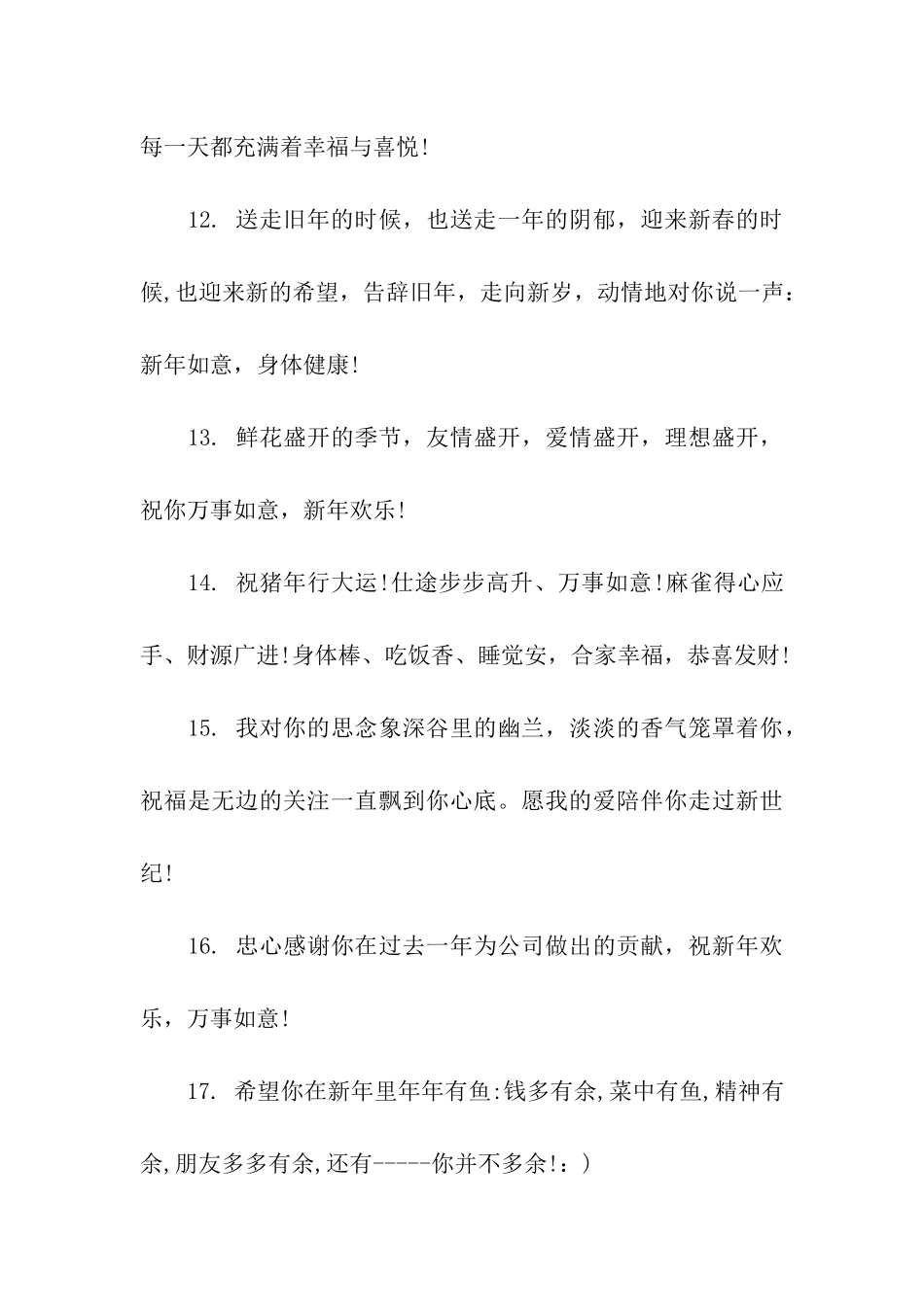 元旦经典个性祝福语_第3页