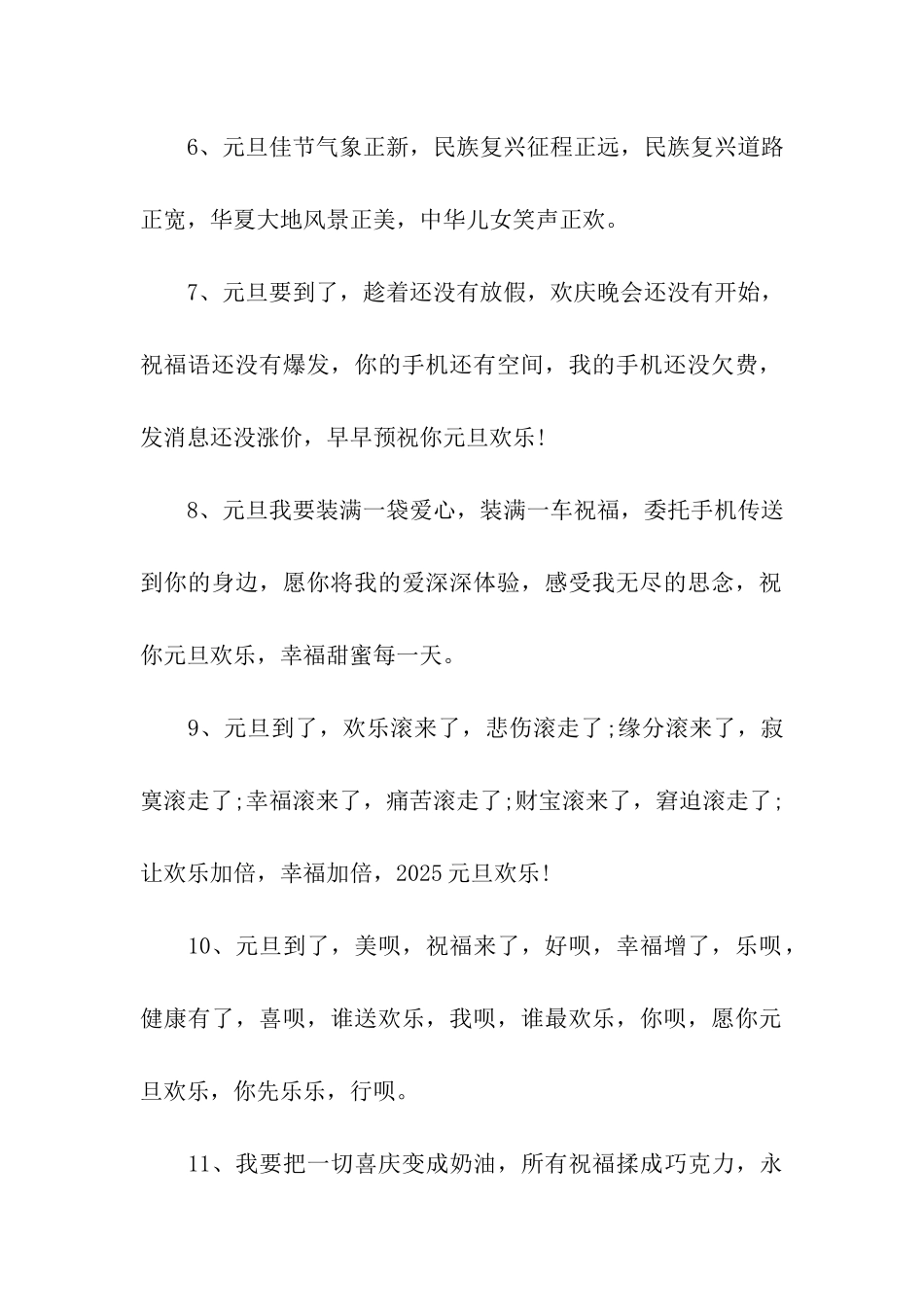元旦祝福语范文大全_第2页