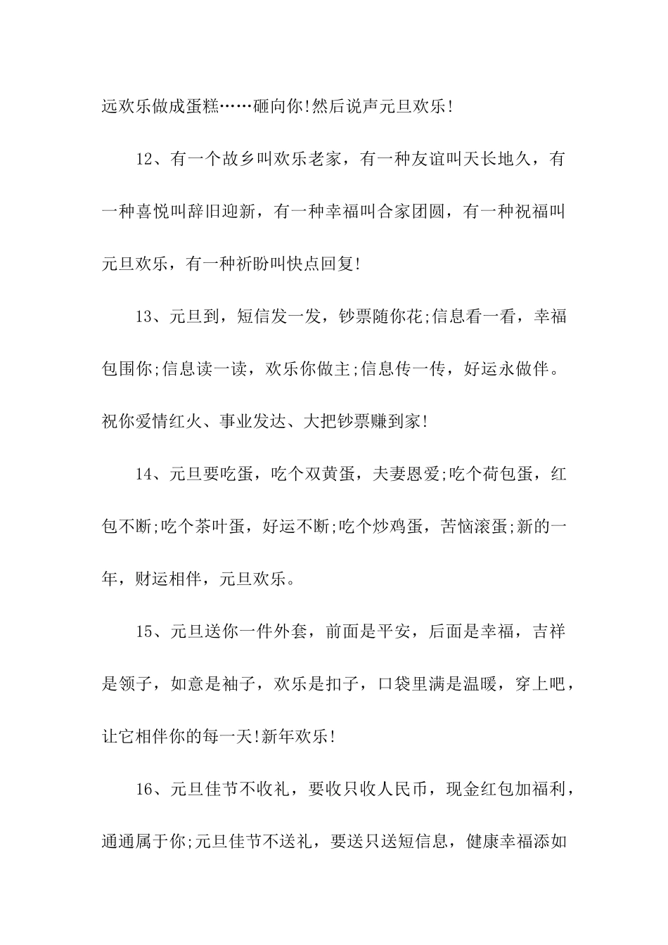元旦祝福语范文大全_第3页