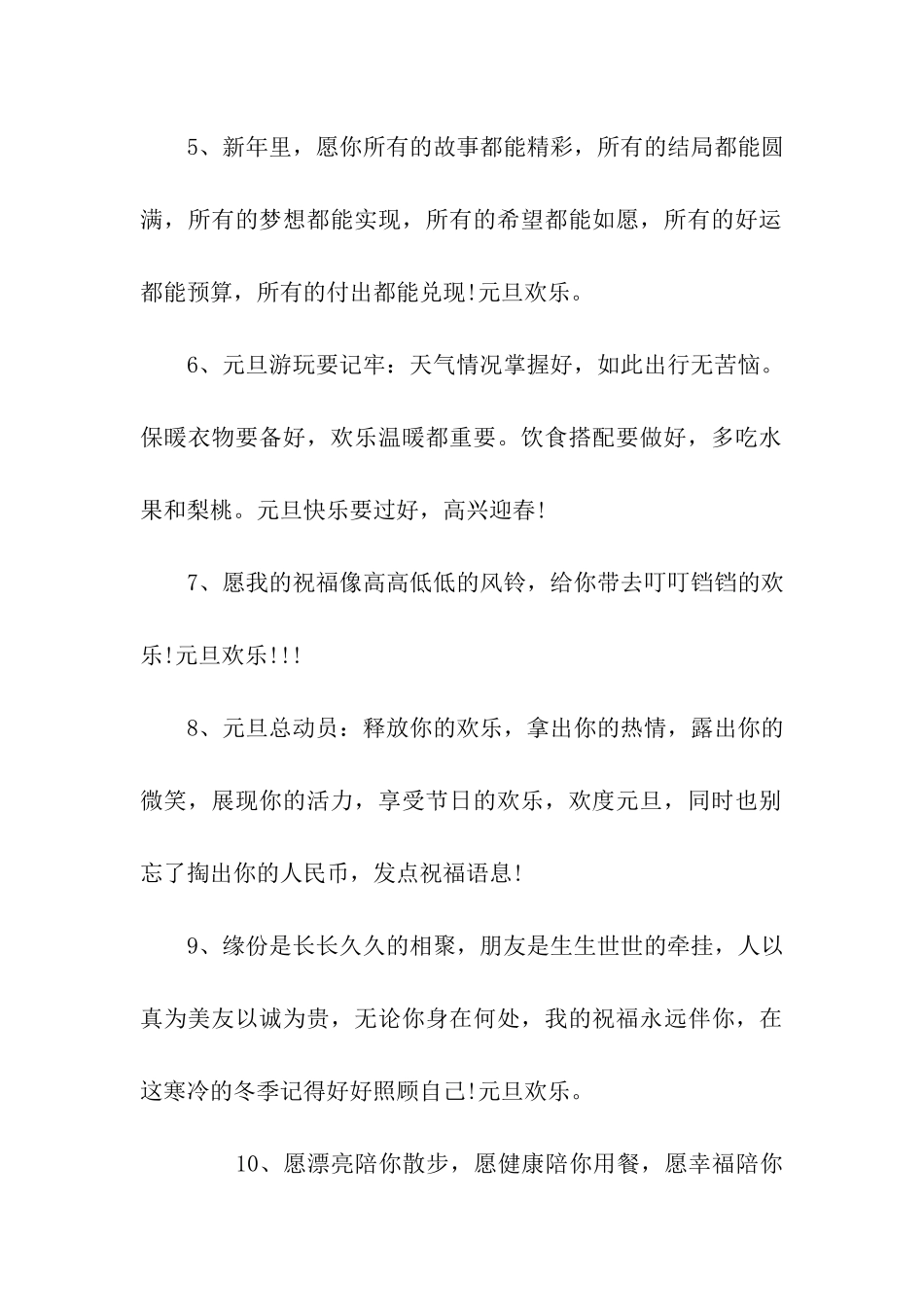 元旦经典搞笑祝福_第2页