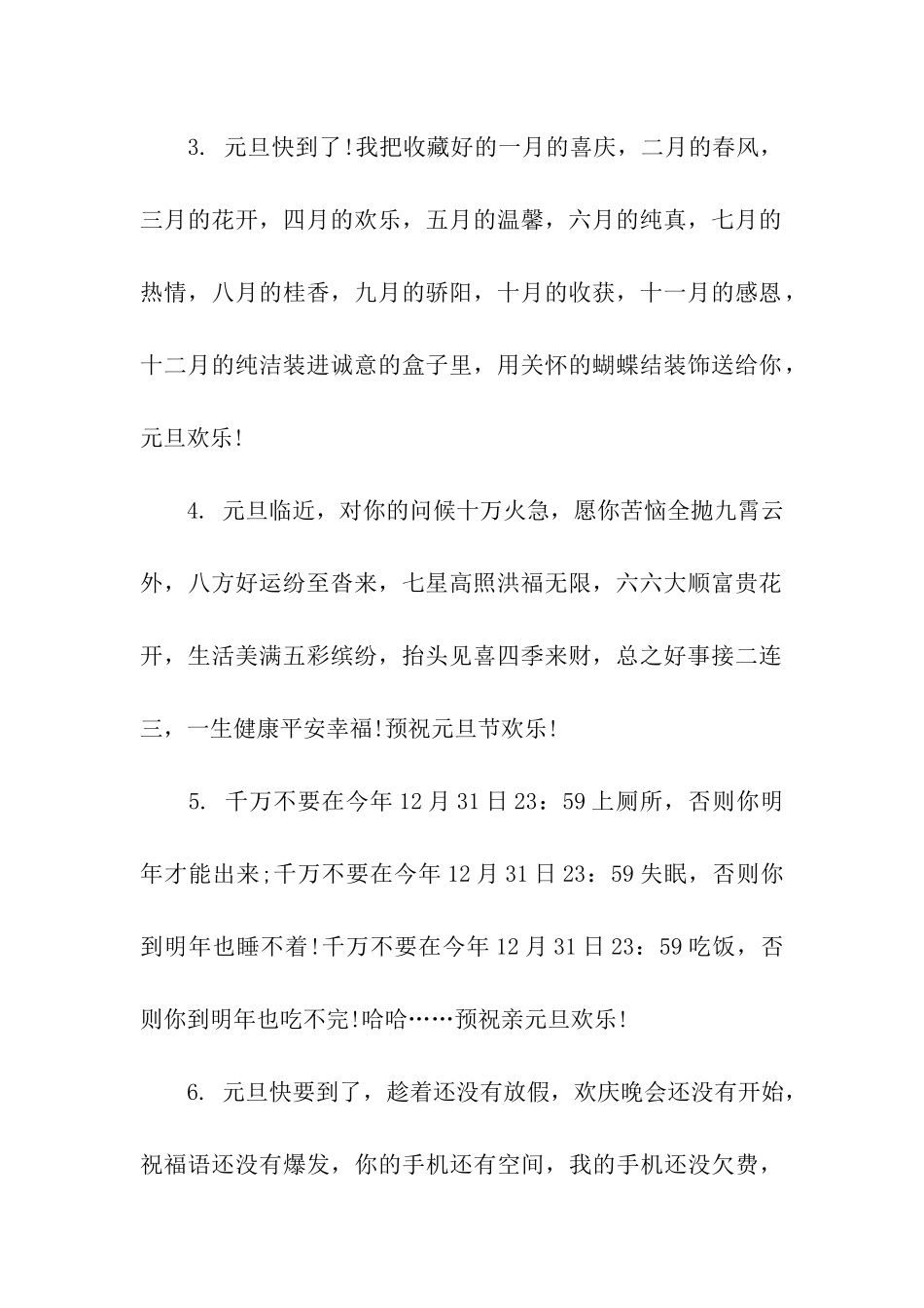 元旦经典温馨祝福语_第2页