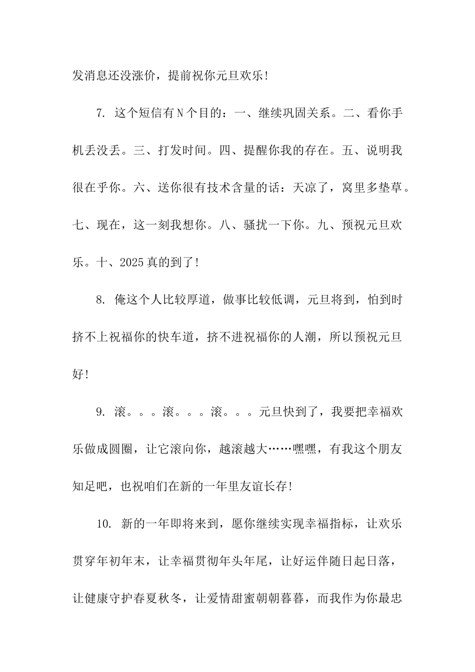 元旦经典温馨祝福语_第3页