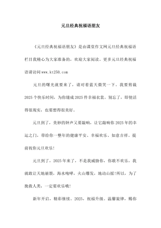 元旦经典祝福语朋友