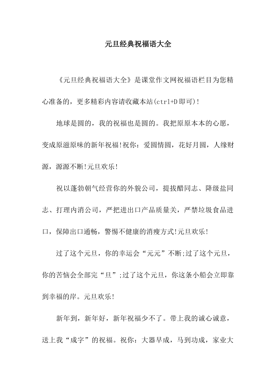 元旦经典祝福语大全_第1页