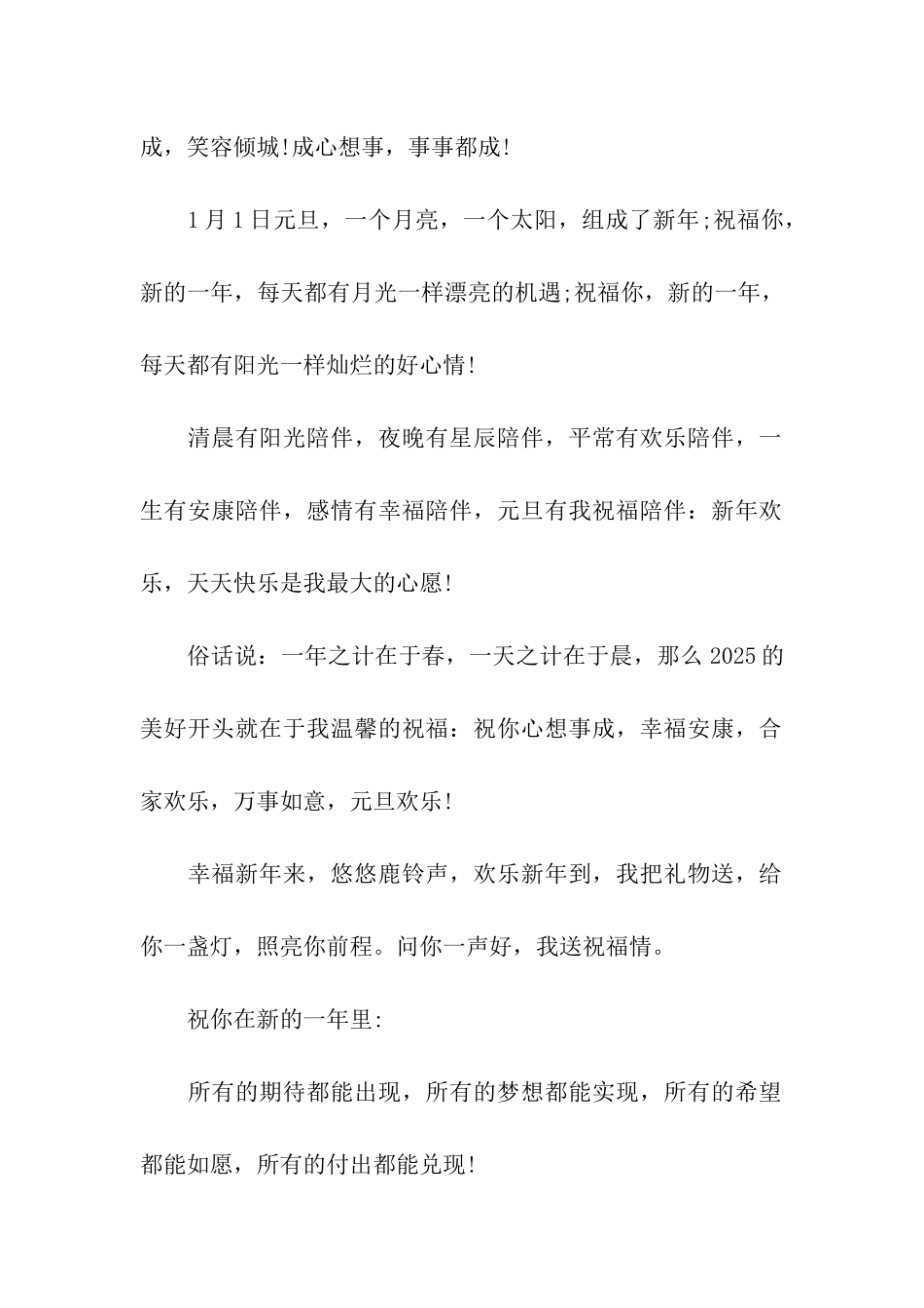 元旦经典祝福语大全_第2页