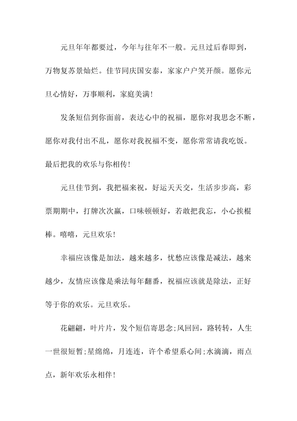 元旦经典祝福语_第2页
