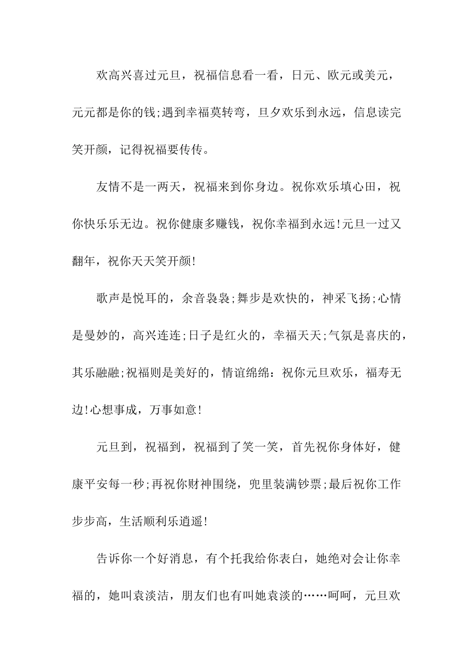 元旦经典祝福语_第3页