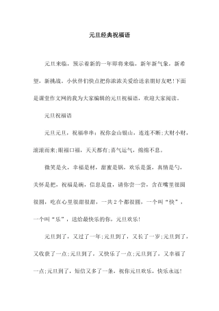 元旦经典祝福语