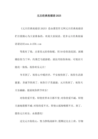 元旦经典祝福语2025