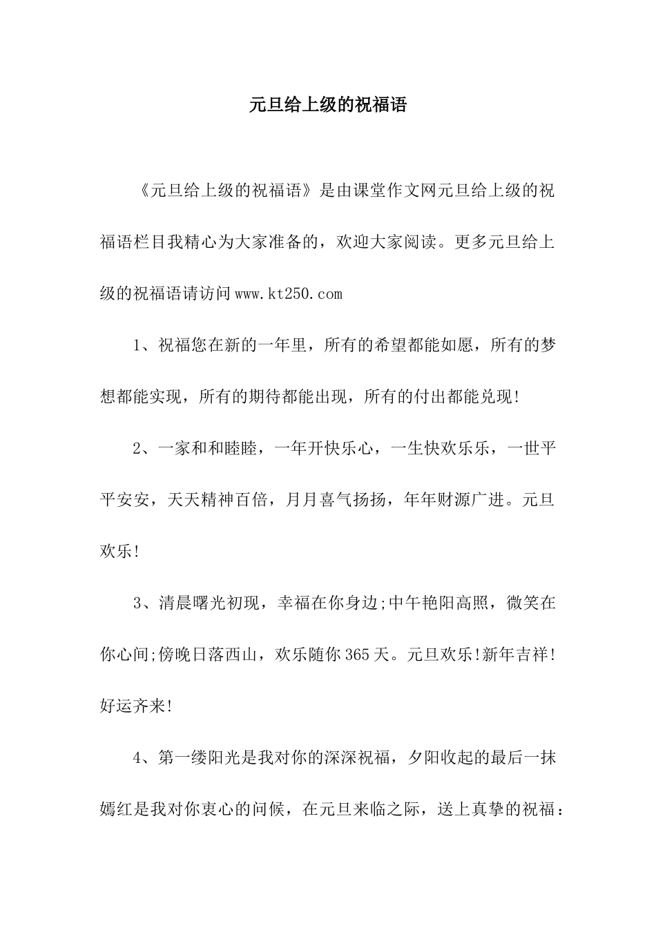 元旦给上级的祝福语_第1页