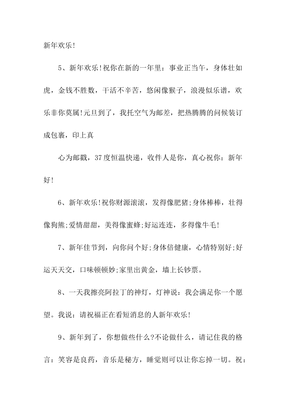 元旦给上级的祝福语_第2页