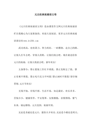 元旦经典祝福语父母