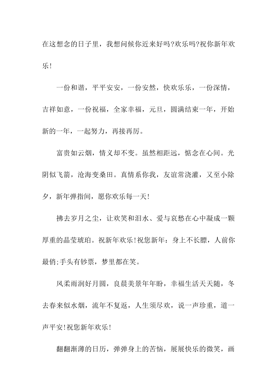 元旦给下属的祝福语_第2页