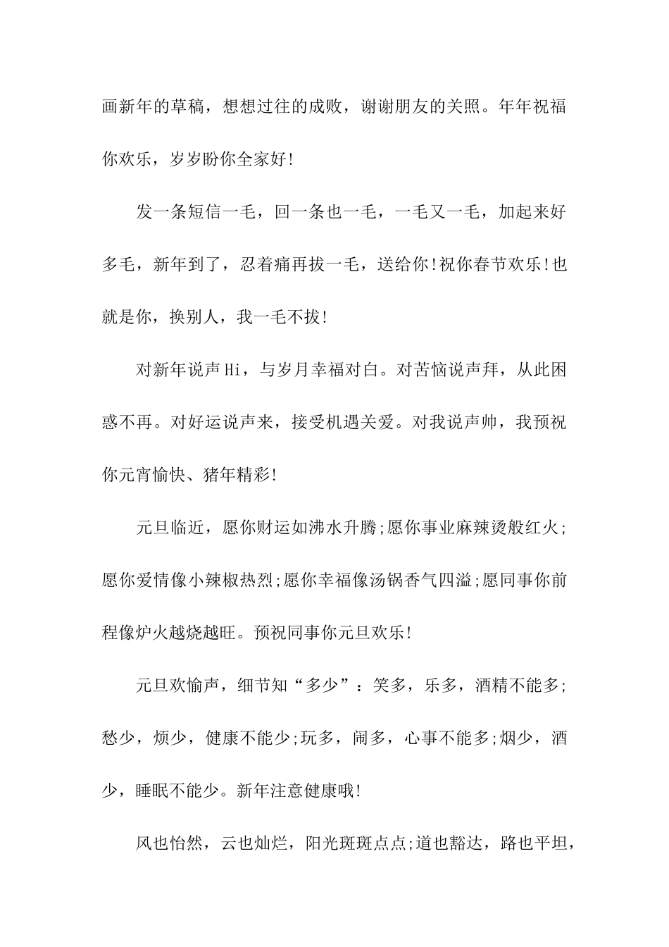 元旦给下属的祝福语_第3页