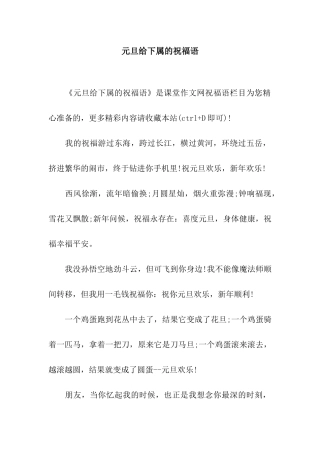 元旦给下属的祝福语