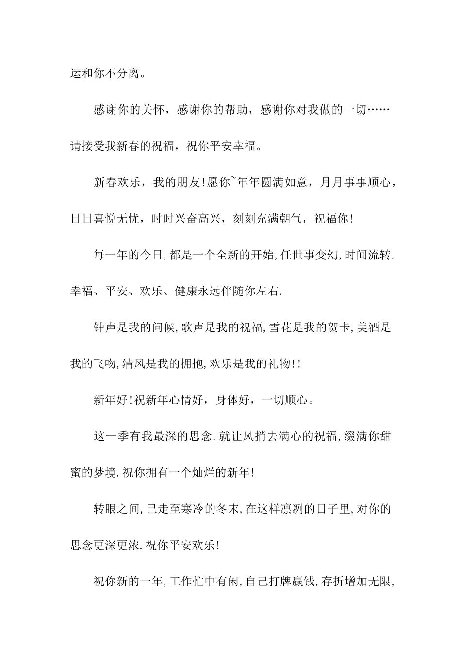元旦给上级的祝福语大全_第3页