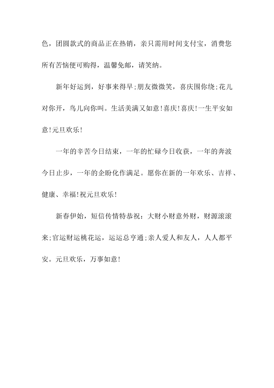元旦给同事的祝福语2025_第2页