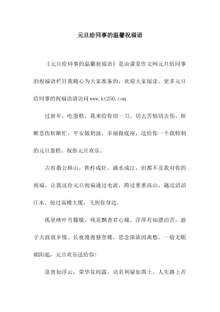 元旦给同事的温馨祝福语