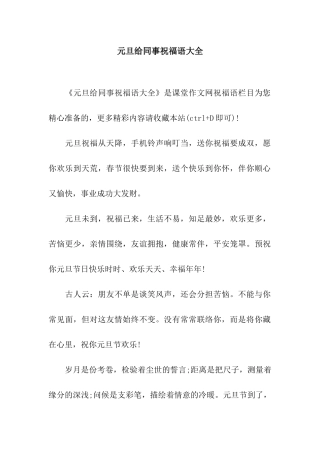 元旦给同事祝福语大全