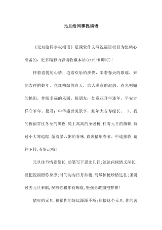 元旦给同事祝福语