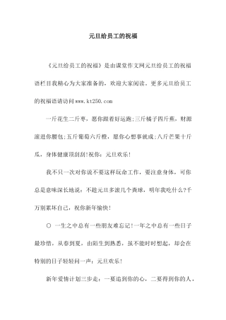 元旦给员工的祝福