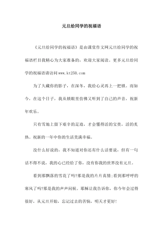 元旦给同学的祝福语