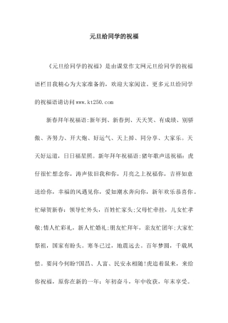 元旦给同学的祝福