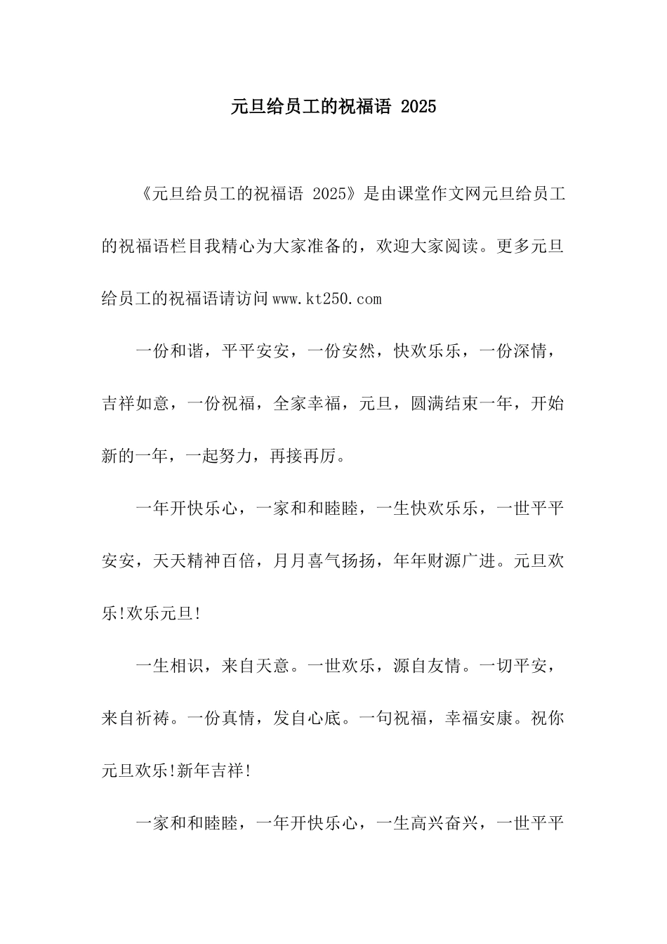 元旦给员工的祝福语-2025_第1页