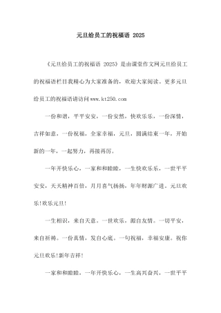 元旦给员工的祝福语-2025