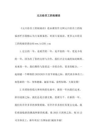 元旦给员工的祝福语