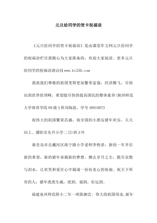 元旦给同学的贺卡祝福语