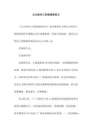 元旦给员工的祝福语范文