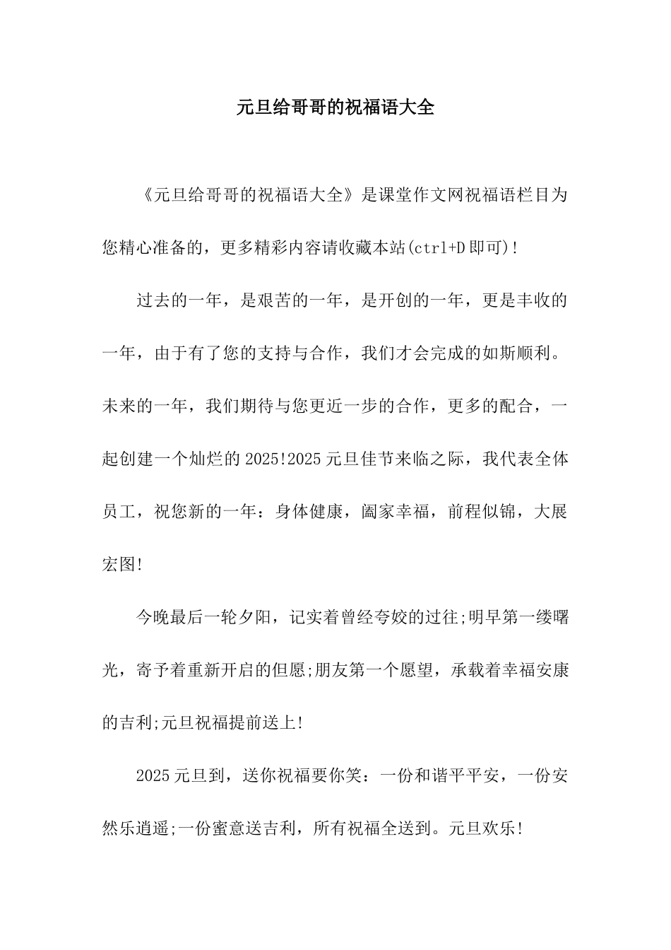 元旦给哥哥的祝福语大全_第1页