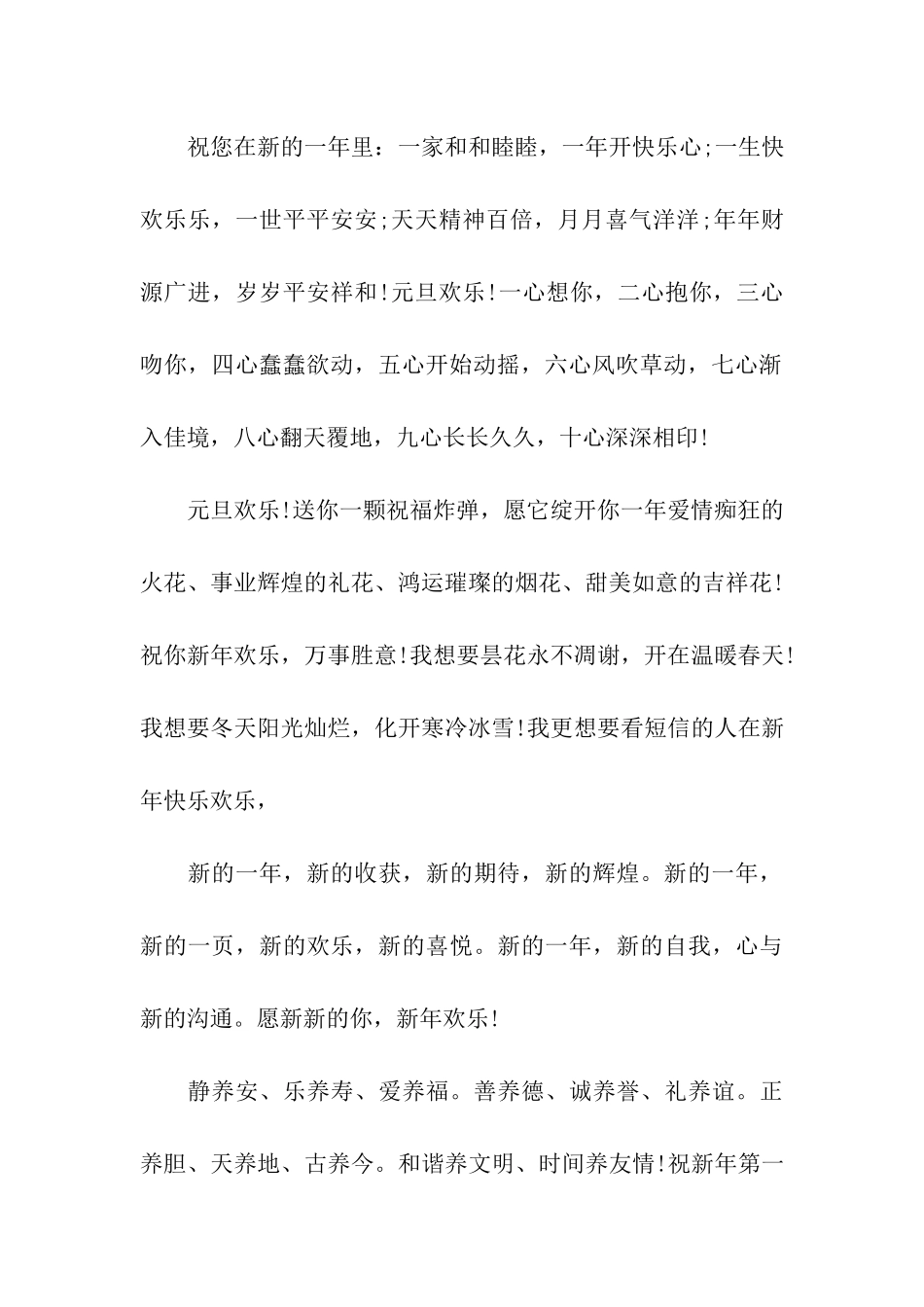 元旦给哥哥的祝福语大全_第2页