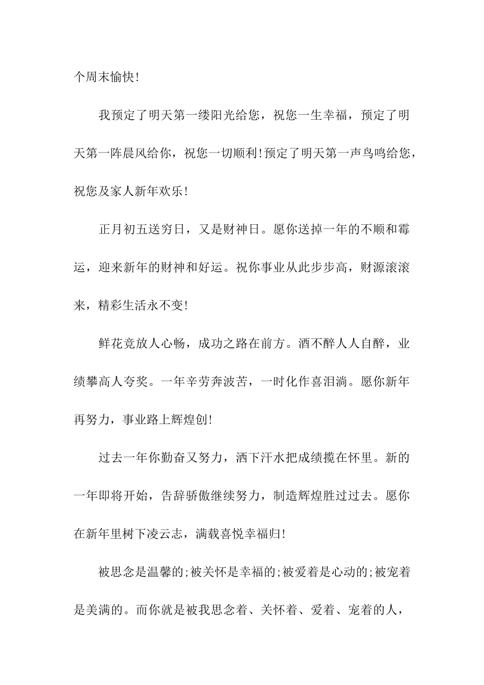 元旦给哥哥的祝福语大全_第3页