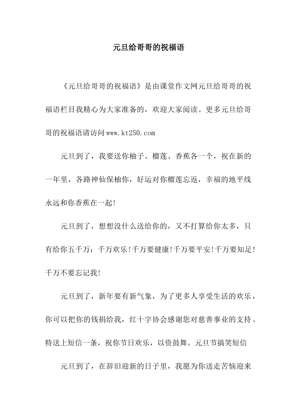元旦给哥哥的祝福语_第1页