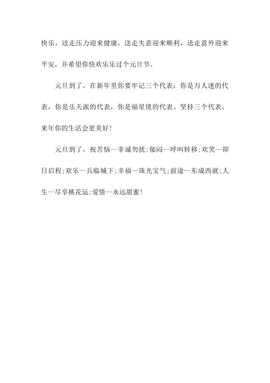 元旦给哥哥的祝福语_第2页