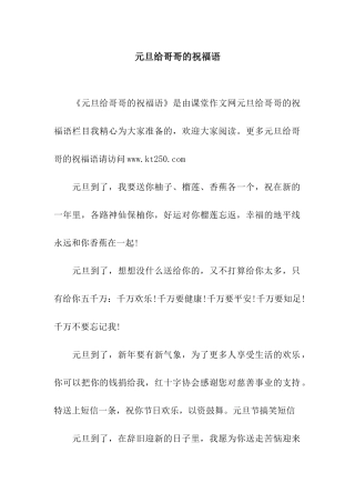 元旦给哥哥的祝福语