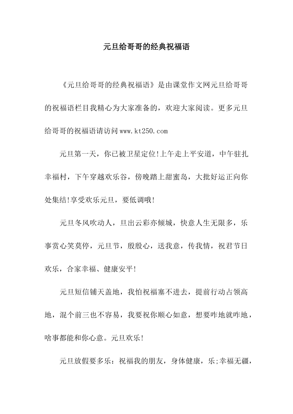 元旦给哥哥的经典祝福语_第1页