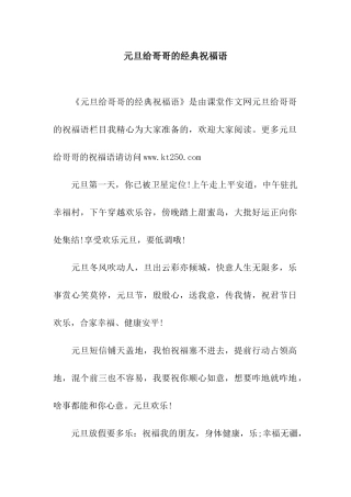 元旦给哥哥的经典祝福语