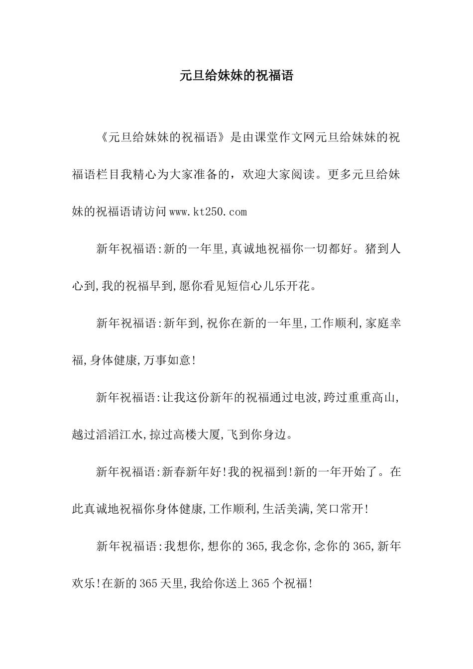 元旦给妹妹的祝福语_第1页