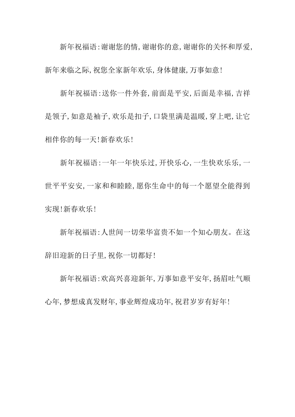 元旦给妹妹的祝福语_第2页