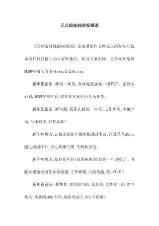 元旦给妹妹的祝福语
