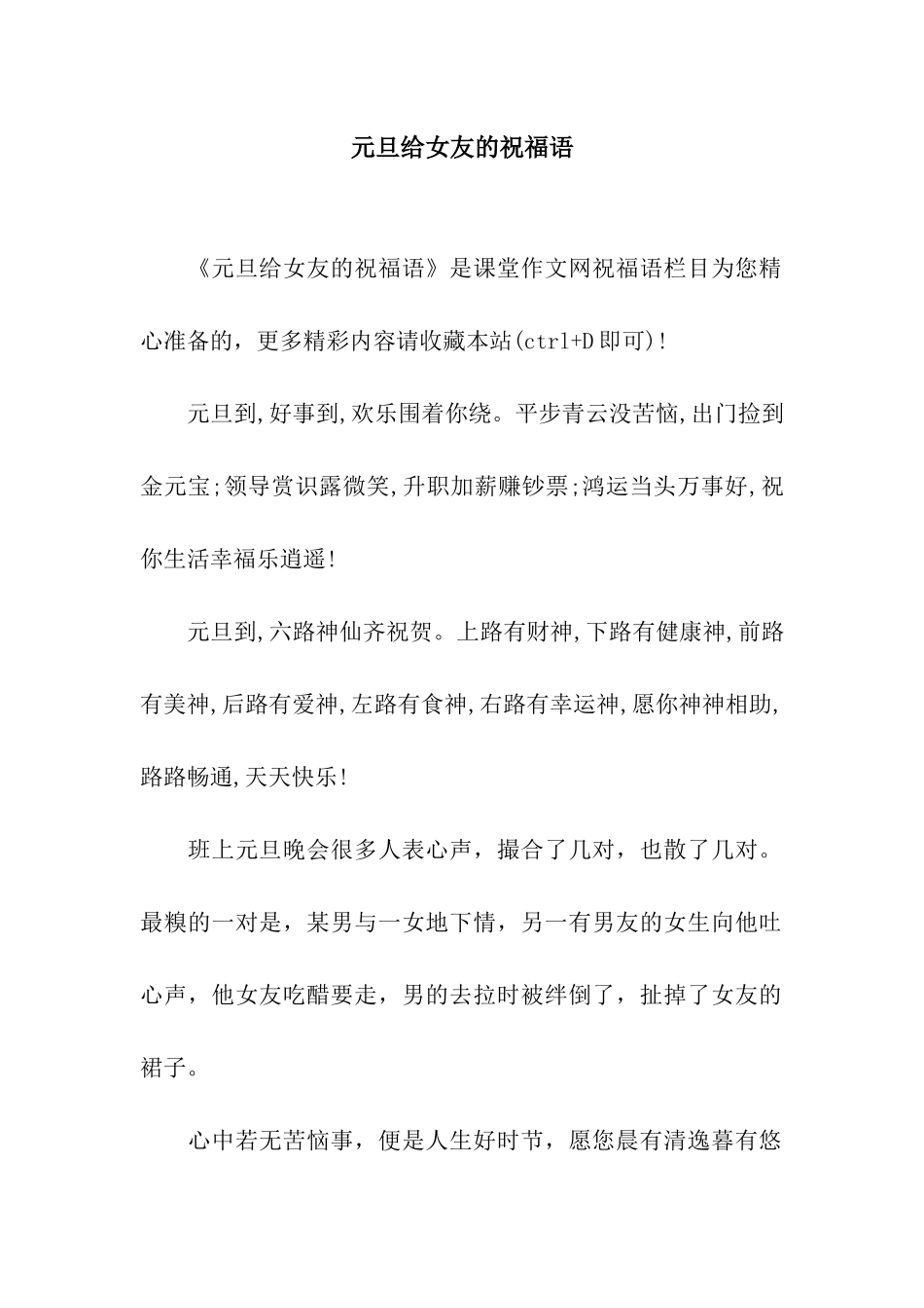 元旦给女友的祝福语_第1页